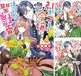 引きこもり令嬢は話のわかる聖獣番