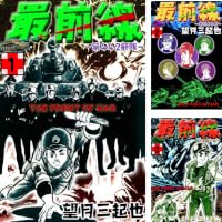 Amazon.co.jp: 最前線 （4） eBook : 望月三起也: Kindleストア