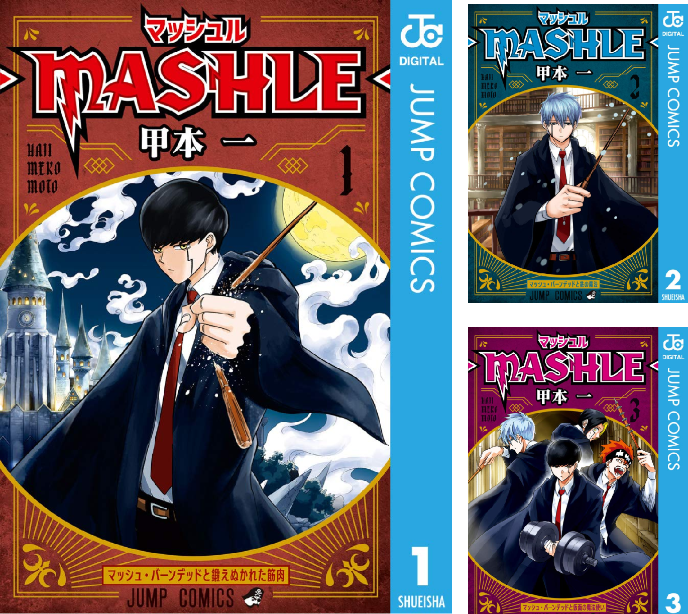 マッシュル－ＭＡＳＨＬＥ－ １〜10巻　全巻初版 マッシュル―MASHLE― 10／甲本 一 | 集英社 ― SHUEISHA ―