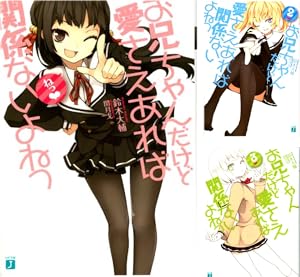 お兄ちゃんだけど愛さえあれば関係ないよねっ (全7巻) Kindle版