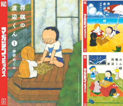 将棋の渡辺くん