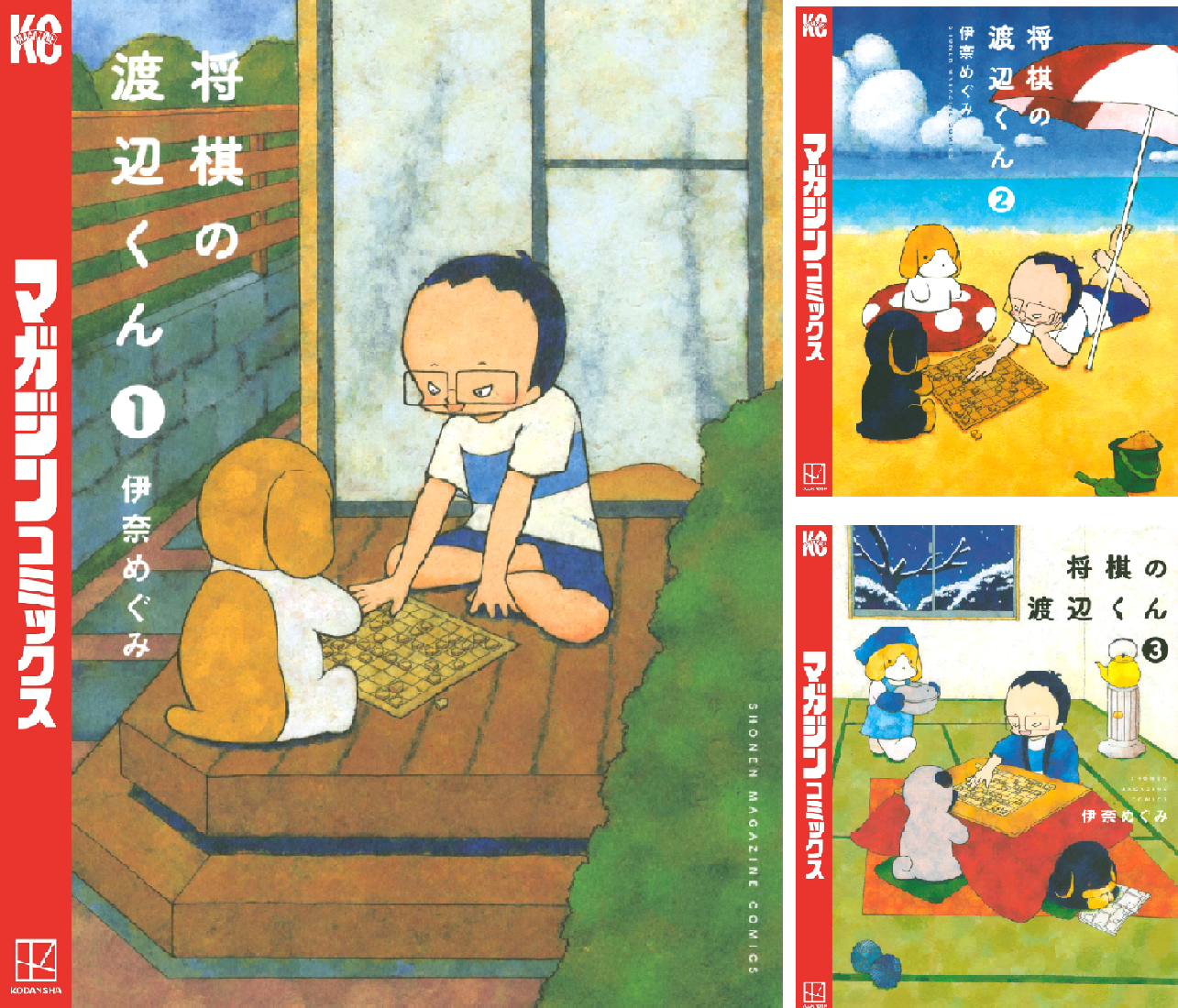 将棋の渡辺くん (全8巻) Kindle版