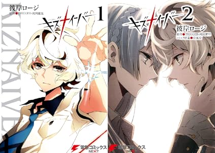 キズナイーバー 全2巻 Kindle版 キズナイーバー 全2巻 Kindle版