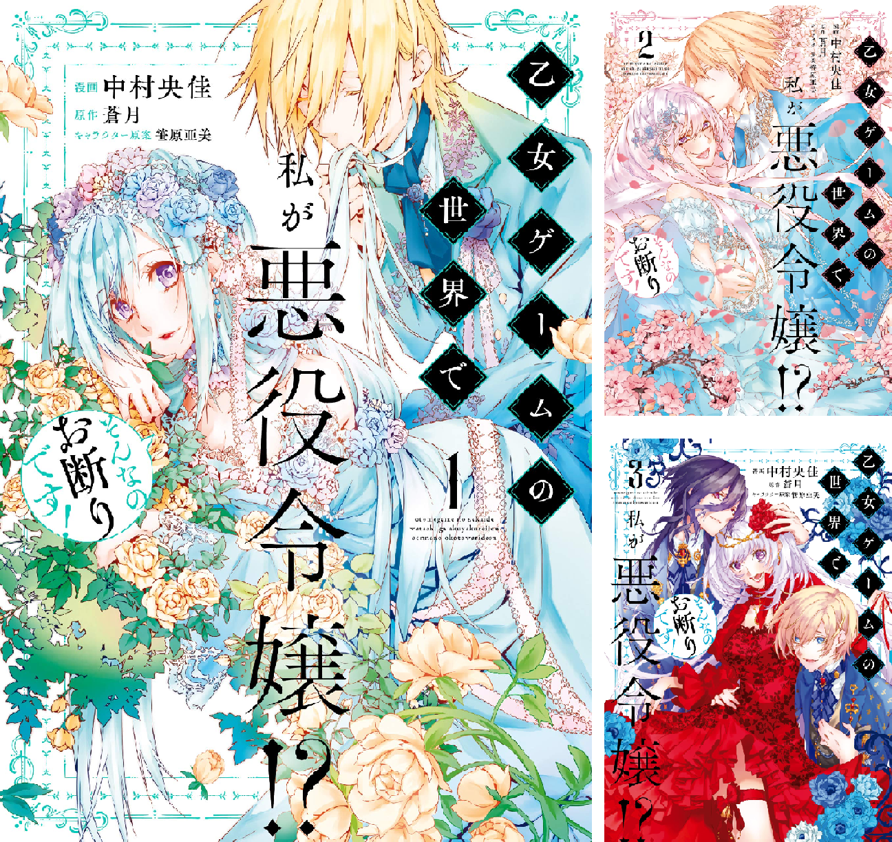 乙女ゲームの世界で私が悪役令嬢!? そんなのお断りです! (全5巻) Kindle版