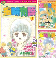指輪物語(1) (なかよしコミックス) | 高杉菜穂子 | 少女 指輪物語(1) (なかよしコミックス) | 高杉菜穂子 | 少女