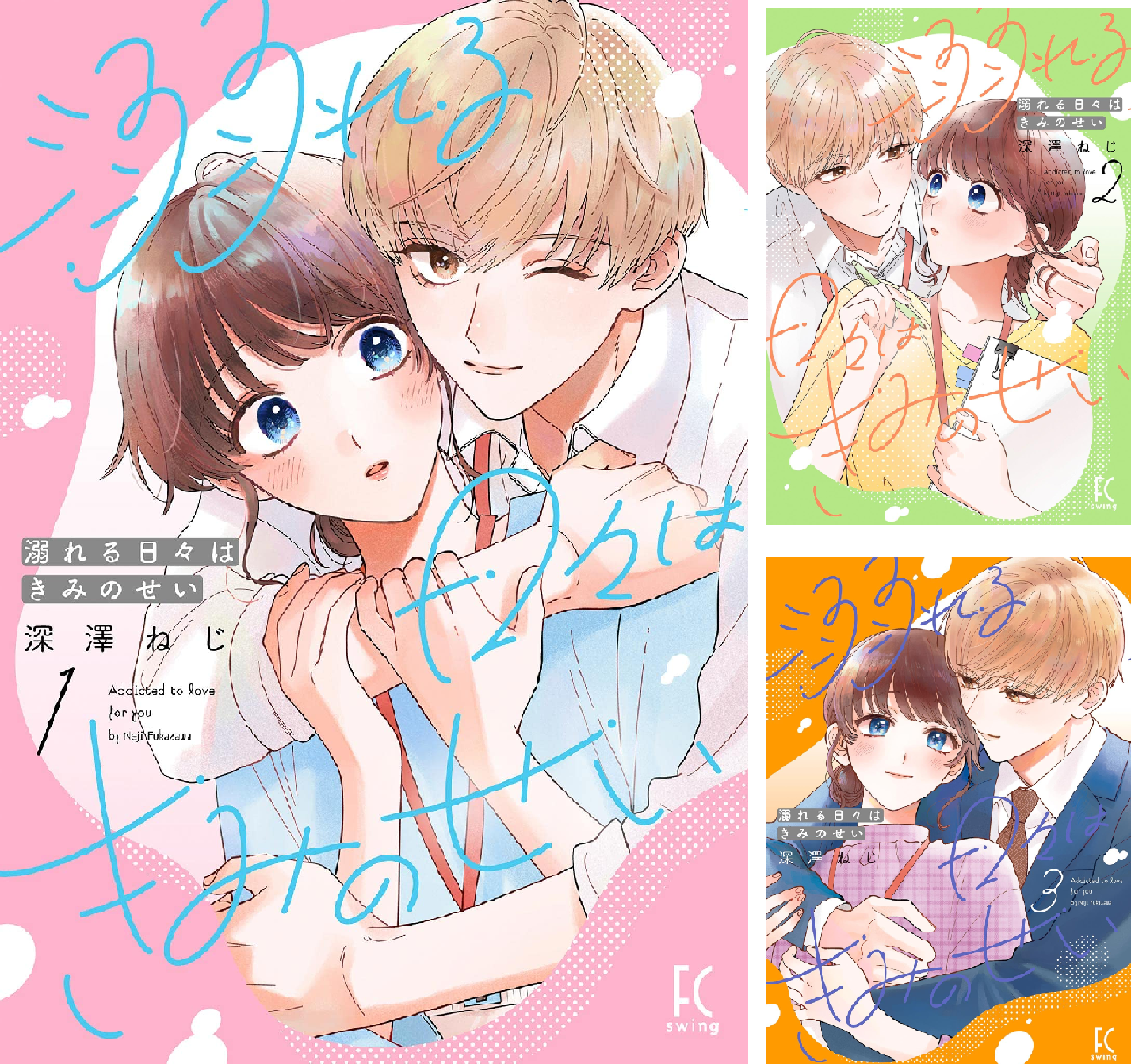 溺れる日々はきみのせい(5) 含む　35冊 溺れる日々はきみのせい (全5巻) Kindle版
