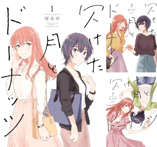 欠けた月とドーナッツ