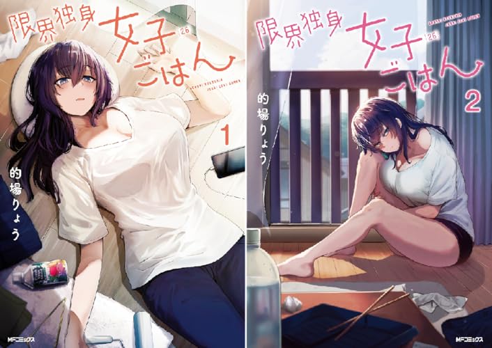 限界独身女子(26)ごはん
