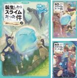 転生したらスライムだった件(かなで文庫)