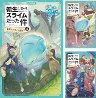 転生したらスライムだった件(かなで文庫) (全42巻) Kindle版