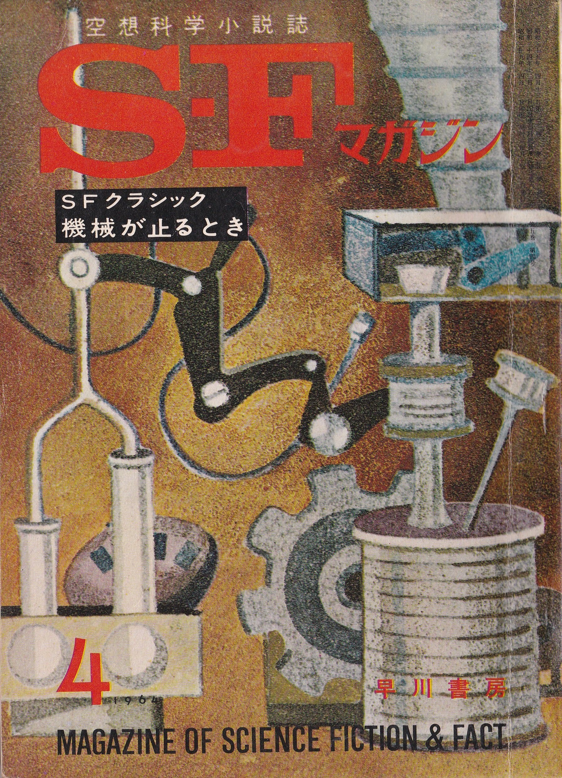 機械が止るとき の書影