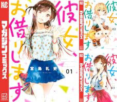 Amazon.co.jp: 彼女、お借りします（43） (週刊少年マガジン