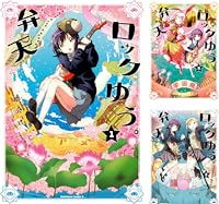 弁天ロックゆう。