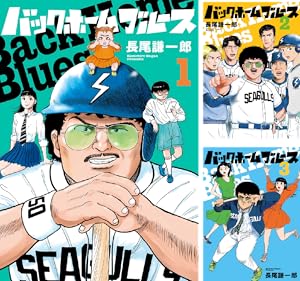 おしゃれ手帖 全10巻セット　長尾謙一郎　ヤングサンデー　小学館 小学館 ヤングサンデーコミックス 長尾謙一郎 おしゃれ手帖 全10