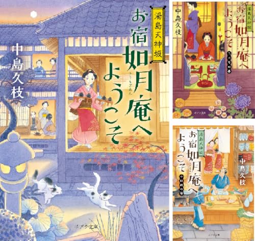 お宿如月庵へようこそ
