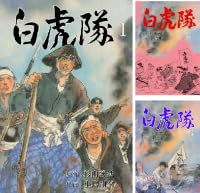 白虎隊