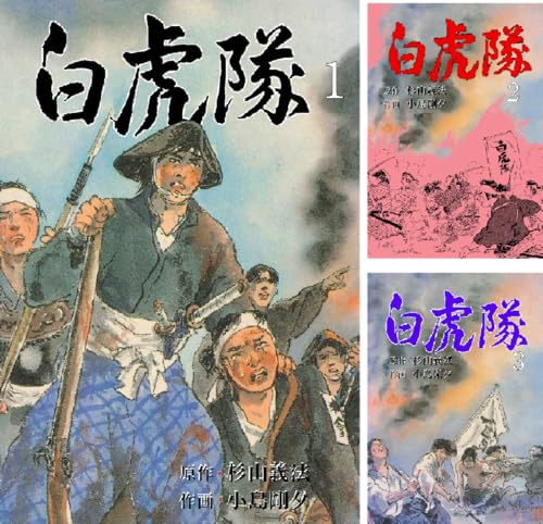白虎隊