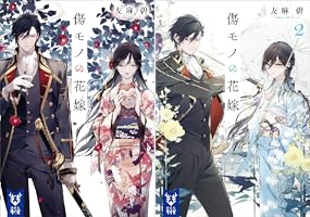 傷モノの花嫁①〜⑧ 傷モノの花嫁 分冊版（8） ～虐げられた私が、皇國の鬼神に