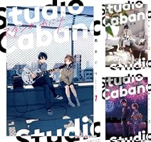 スタジオカバナ3【電子限定特典付き】 (シルフコミックス) | 馬