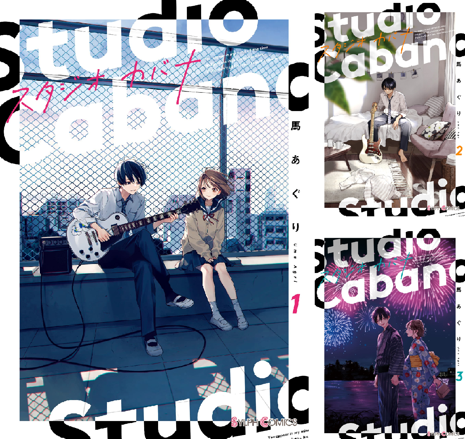 なまいきざかり。 、スタジオカバナ、他 スタジオカバナ (全8巻) Kindle版