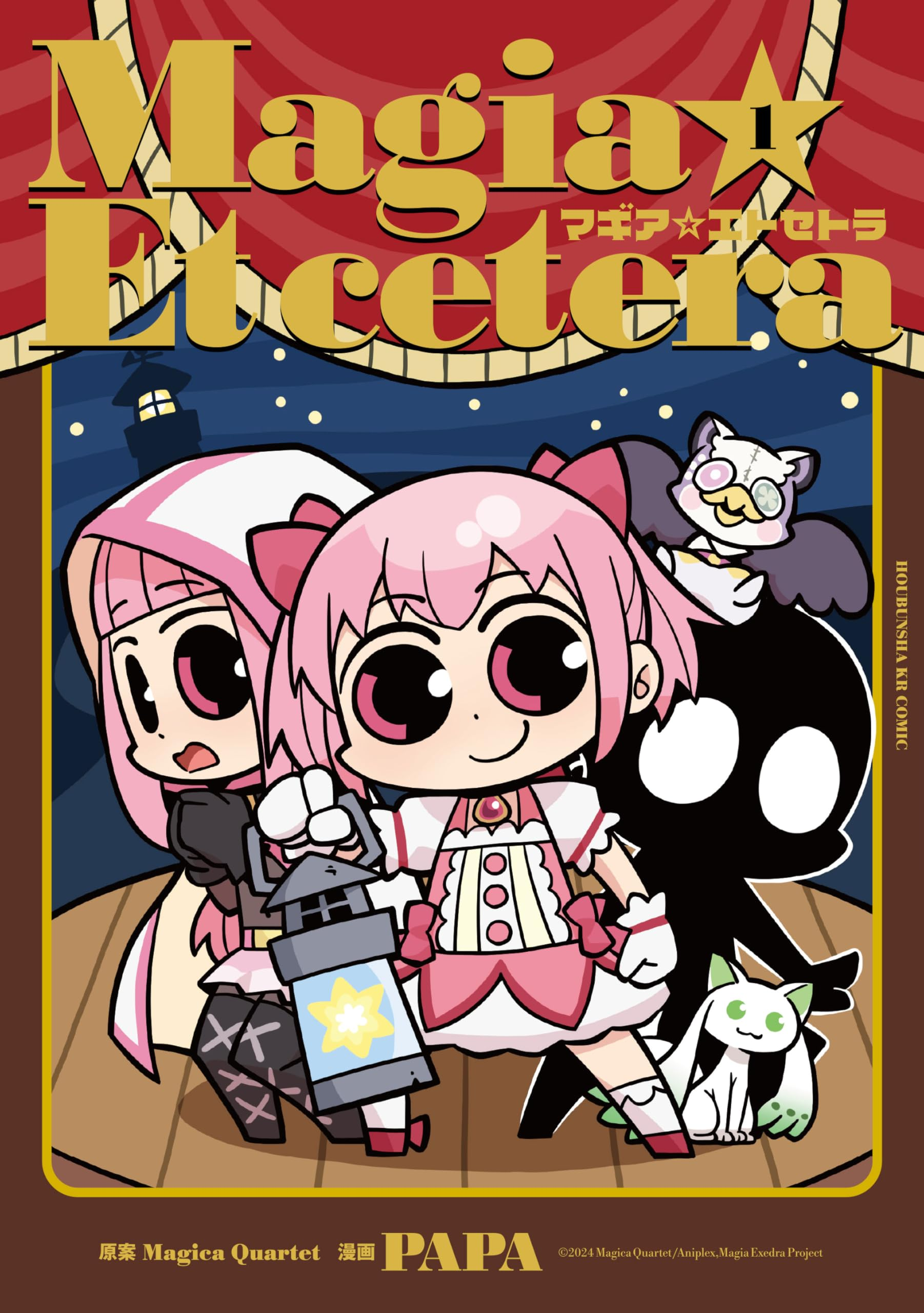 マギア☆エトセトラ (全1巻) Kindle版