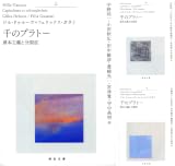 千のプラトー