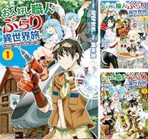 Amazon.co.jp: お人好し職人のぶらり異世界旅6 (アルファポリス