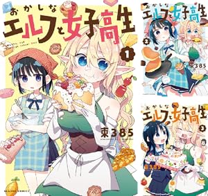 小妻なこびとの献身レシピ (全3巻) Kindle版