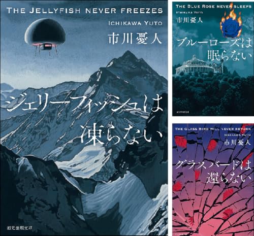 〈マリア＆漣〉シリーズ