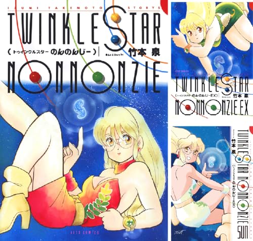 トゥインクルスターのんのんじー