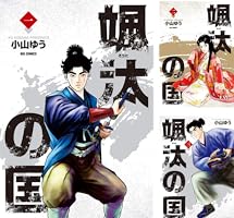 颯汰の国 (全15巻) Kindle版