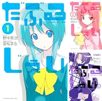 Amazon.co.jp: だぶるじぇい（3） (週刊少年マガジンコミックス