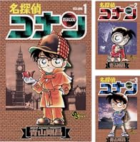 名探偵コナン