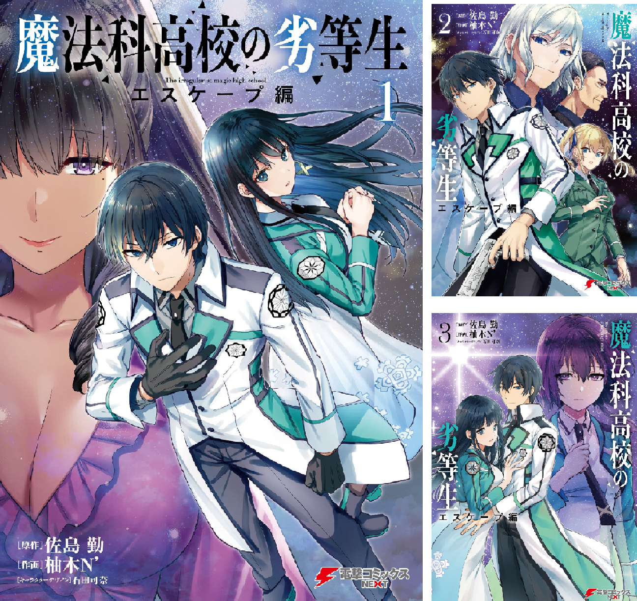 魔法科高校の劣等生 エスケープ編 (全5巻) Kindle版