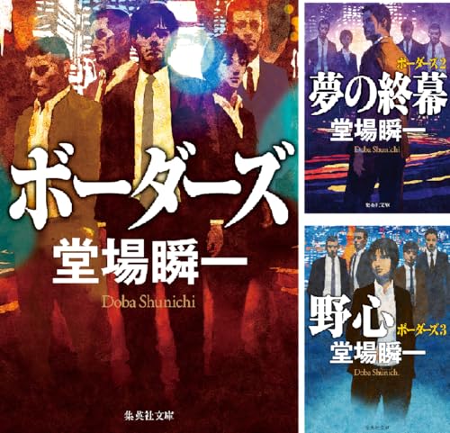 ボーダーズ