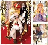 転生したら皇帝でした~生まれながらの皇帝はこの先生き残れるか~@COMIC