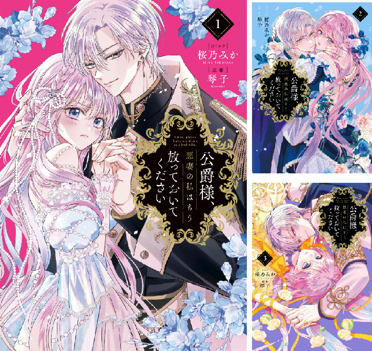 公爵様、悪妻の私はもう放っておいてください 【連載版】 (全2巻) Kindle版