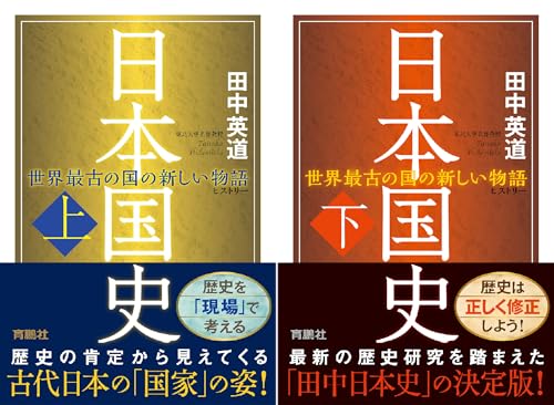 日本国史