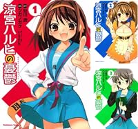 涼宮ハルヒの憂鬱