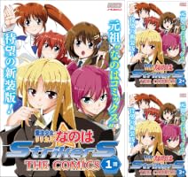 Amazon.co.jp: 魔法少女リリカルなのはStrikerS THE COMICS 新装版【単