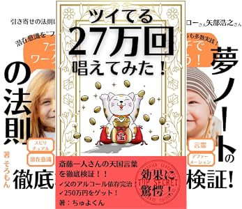 引き寄せの法則とスピリチュアルとアファメーションと言霊と自己啓発やってみた 全10巻 Kindle版
