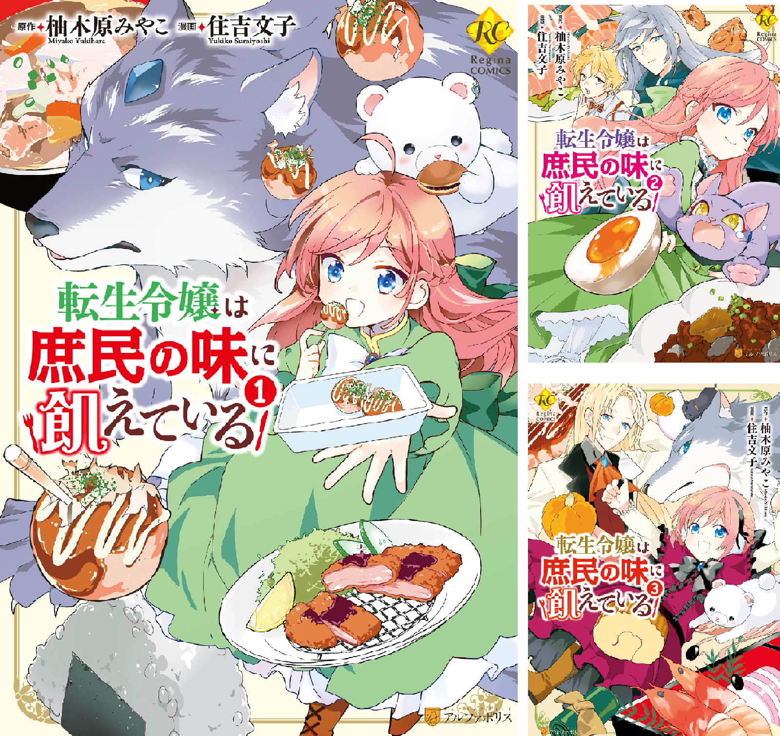 転生令嬢は庶民の味に飢えている (全4巻) Kindle版
