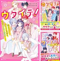ウタイテ!⑧あのメンバーが空にプロポーズ!? 学園祭は波乱の予感始め34冊セット ウタイテ！⑧ あのメンバーが空にプロポーズ!? 学園祭は波乱の