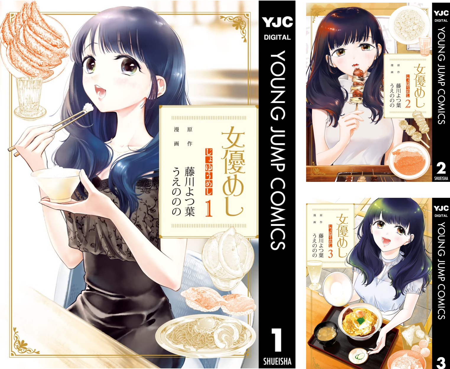 女優めし (全13巻) Kindle版
