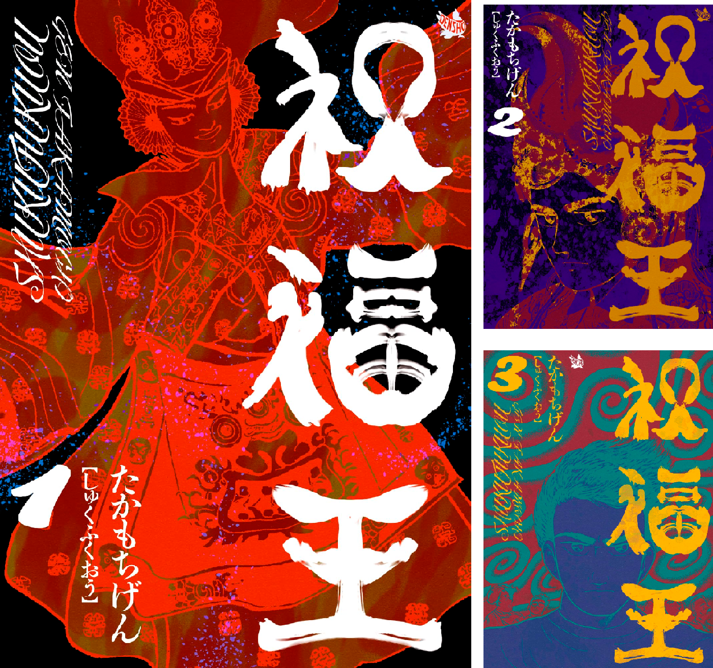 祝福王 (全8巻) Kindle版