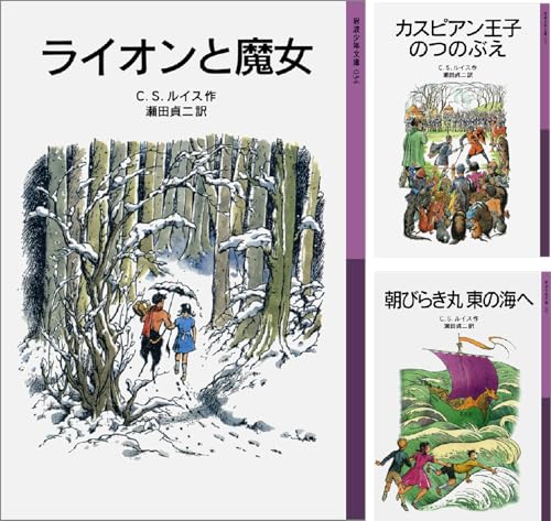 ナルニア国ものがたり