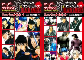 Amazon.co.jp: マーダーライセンス牙＆ブラックエンジェルズ スーパー