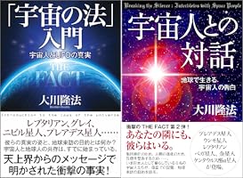 宇宙の法」入門 THE FACT | 大川隆法 | 宗教入門 | Kindleストア