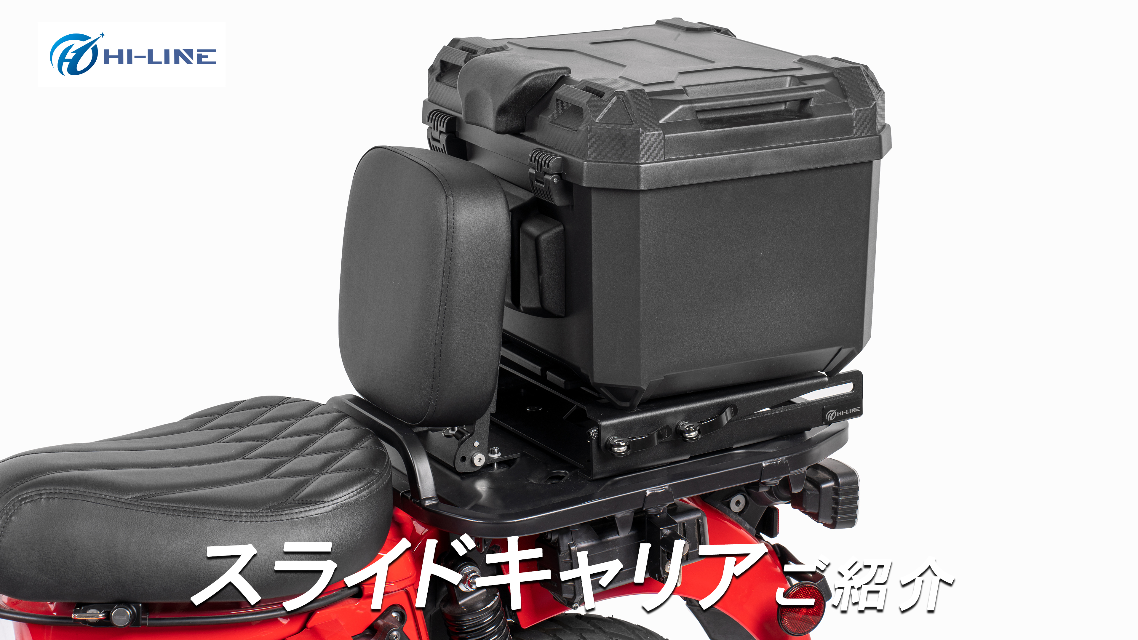Amazon | HI-LINE バイク スライドキャリア CT125ハンターカブ