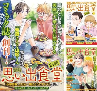 宇宙めし 全6巻 Kindle版